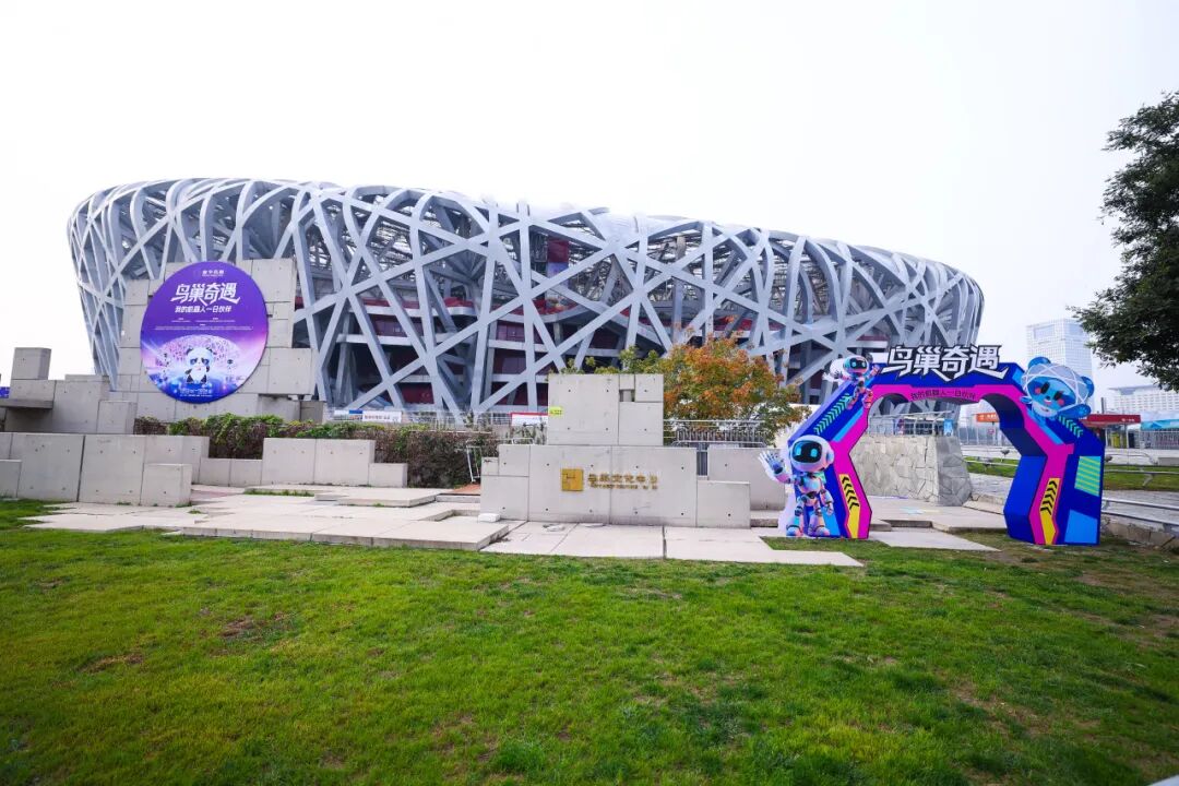 东方企业创新发展中心联合主办的“第三届鸟巢数字体验节暨机器人科技嘉年华”成功举行