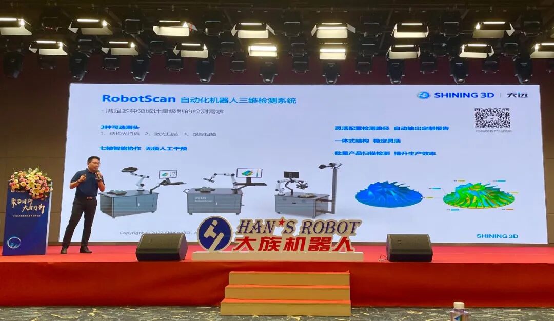 先临三维工业测量应用销售部华南区经理钟耀良在2023大族机器人合作伙伴大会上作主题演讲