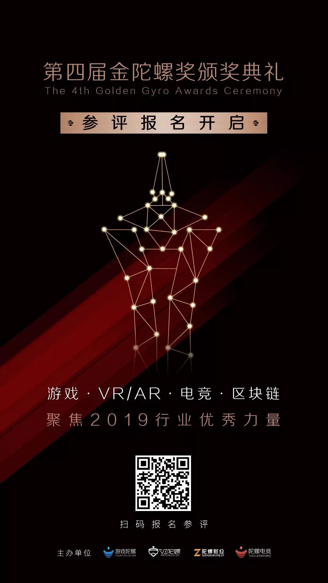 



聚焦2019行业优秀力量，第四届金陀螺奖参评报名正式开启！
