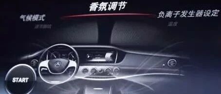 奔驰香氛系统的那些事：怎么打开？香水没了可以加么？