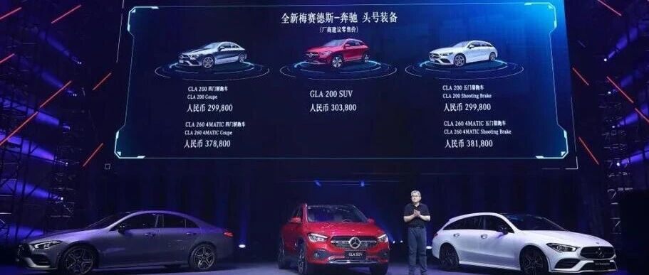全新奔驰GLA/CLA正式上市，推5款车型，29.98万元起！