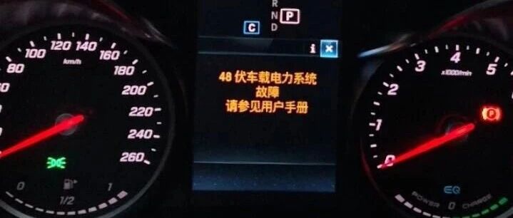 说说奔驰48V车载电力系统故障