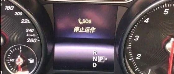 奔驰显示SOS停止运作是什么意思？这问题严不严重？