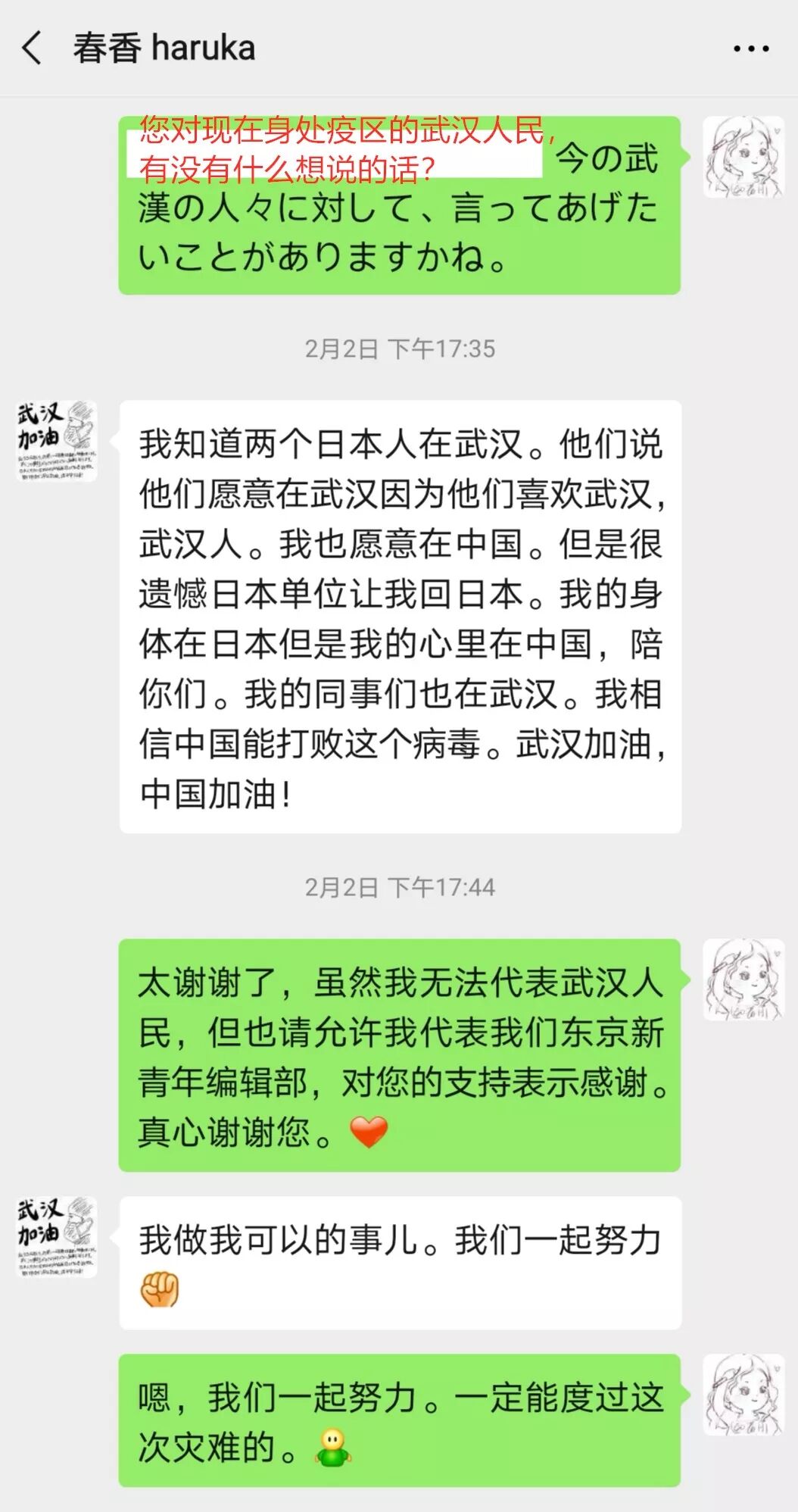 东京新青年 自由微信 Freewechat