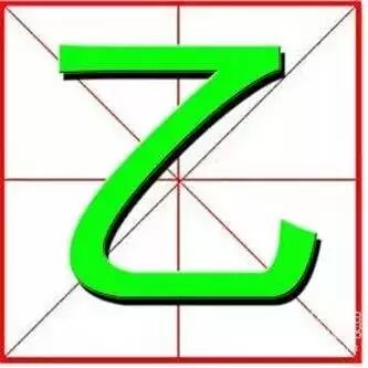 堪称史上最牛的10个汉字 留新博士学者联盟