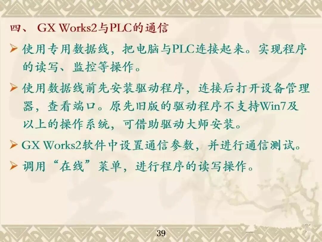 你们要的三菱PLC GX Works2编程软件使用技巧及调试讲解汇总，速存~的图42