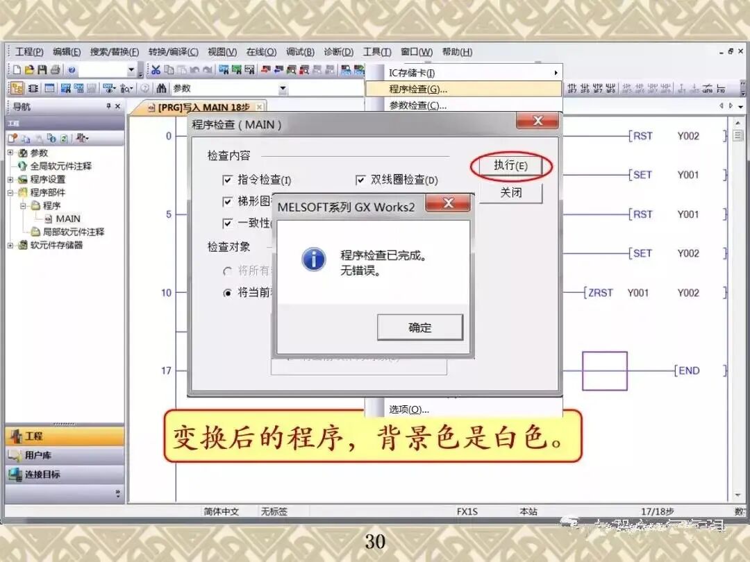 你们要的三菱PLC GX Works2编程软件使用技巧及调试讲解汇总，速存~的图28