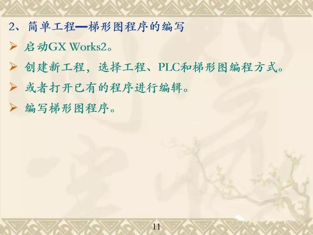 你们要的三菱PLC GX Works2编程软件使用技巧及调试讲解汇总，速存~的图8