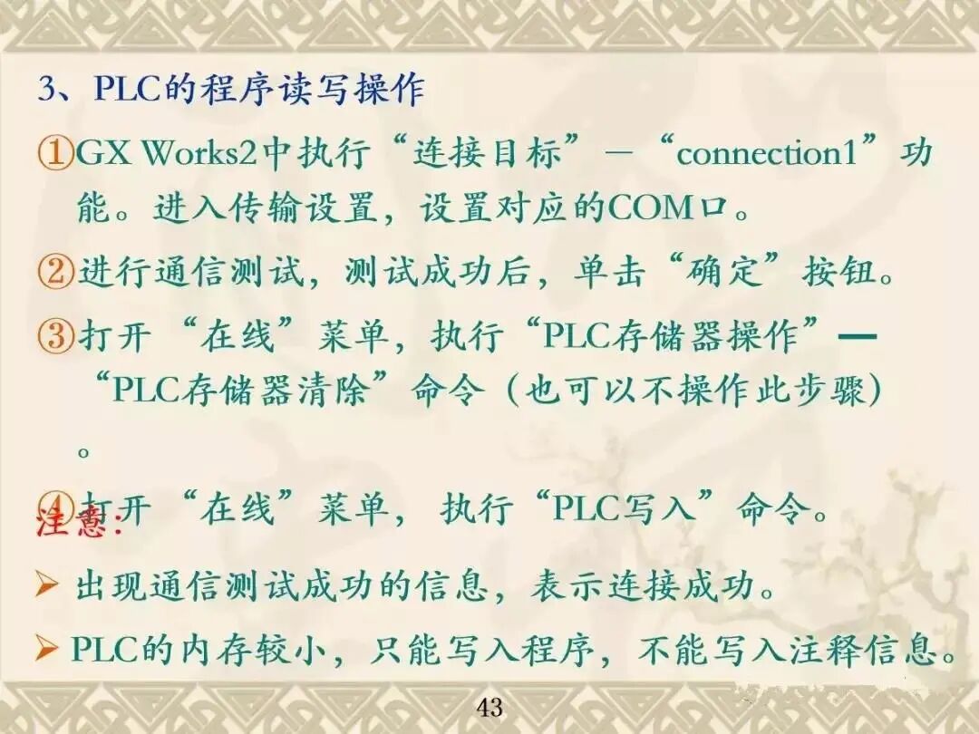 你们要的三菱PLC GX Works2编程软件使用技巧及调试讲解汇总，速存~的图46