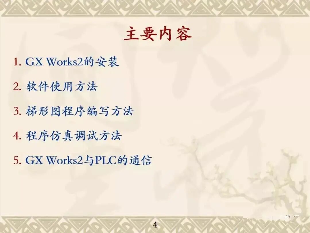 你们要的三菱PLC GX Works2编程软件使用技巧及调试讲解汇总，速存~的图1