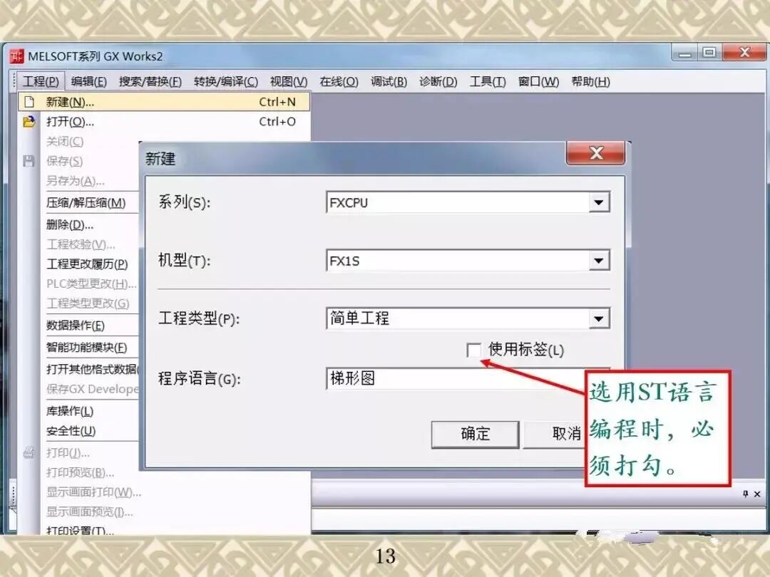 你们要的三菱PLC GX Works2编程软件使用技巧及调试讲解汇总，速存~的图10