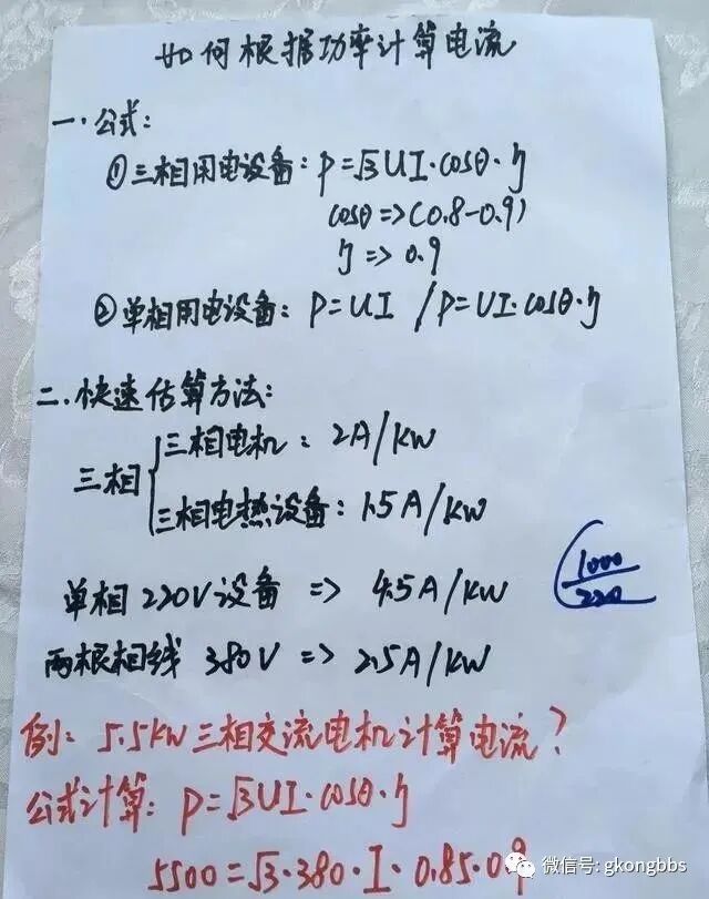 值得一看 | 老师傅不会轻易透露的电工计算秘诀！的图2