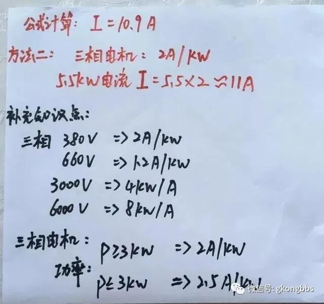 值得一看 | 老师傅不会轻易透露的电工计算秘诀！的图3