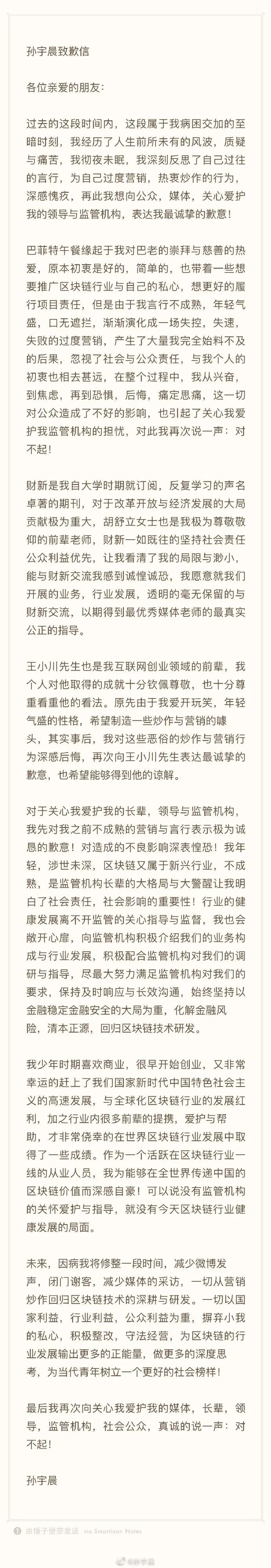 孙宇晨3000万的巴菲特午餐，失控，失速，失败……