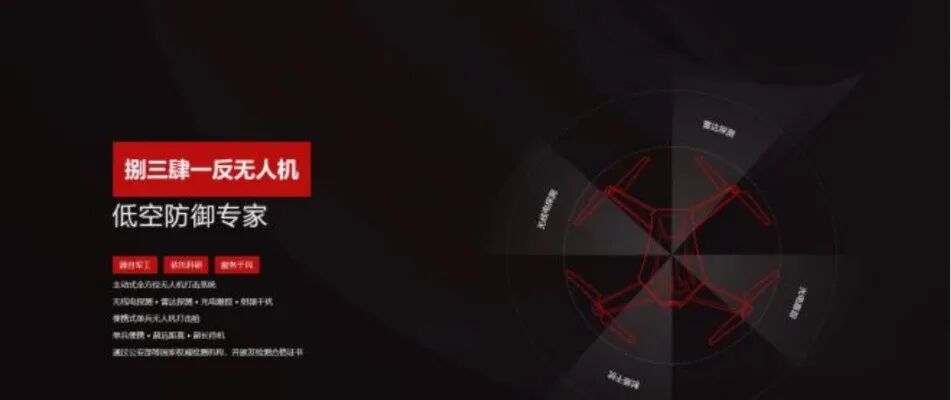 盘点中国反无人机非上市企业：低空安全的“守护盾牌”453.png