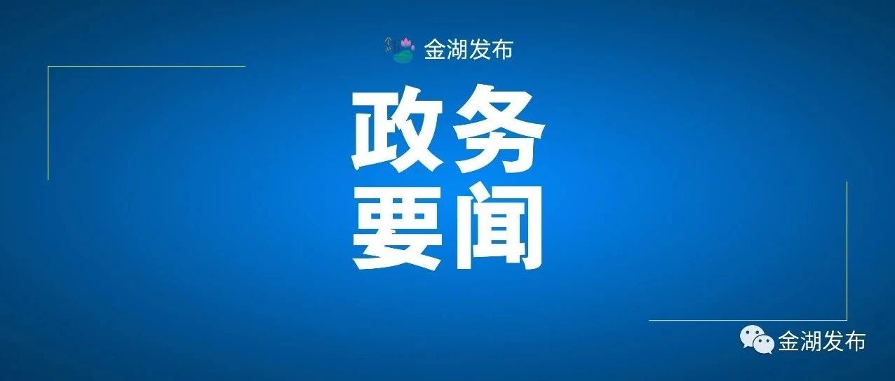 徐加晔调研金南镇经济社会发展情况