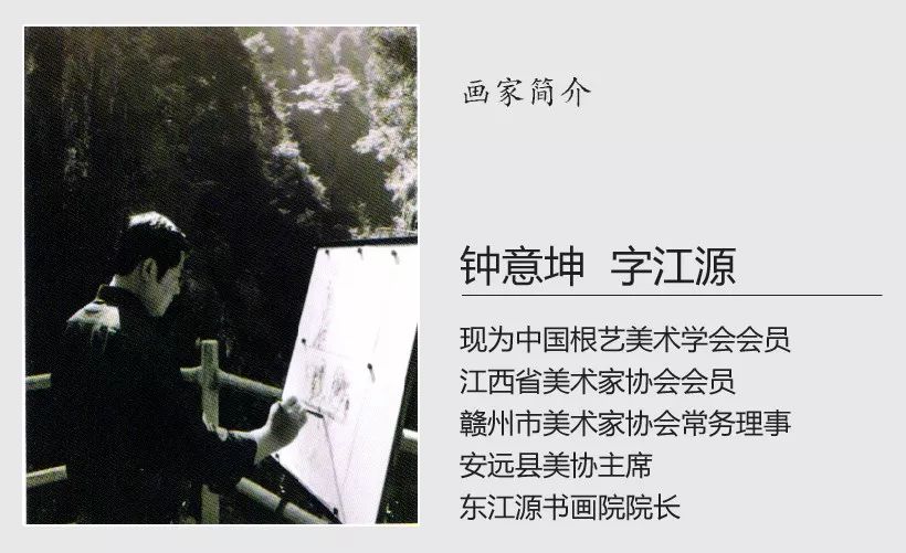 以心化境 钟意坤中国画写生作品展 东江源书画院 微信公众号文章阅读 Wemp