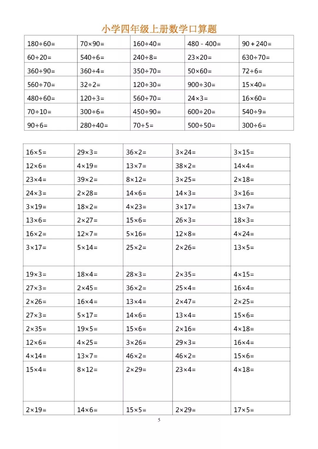 北师小学数学5年级教案_小学四年级数学教案下载_人教小学数学5年级下册教案