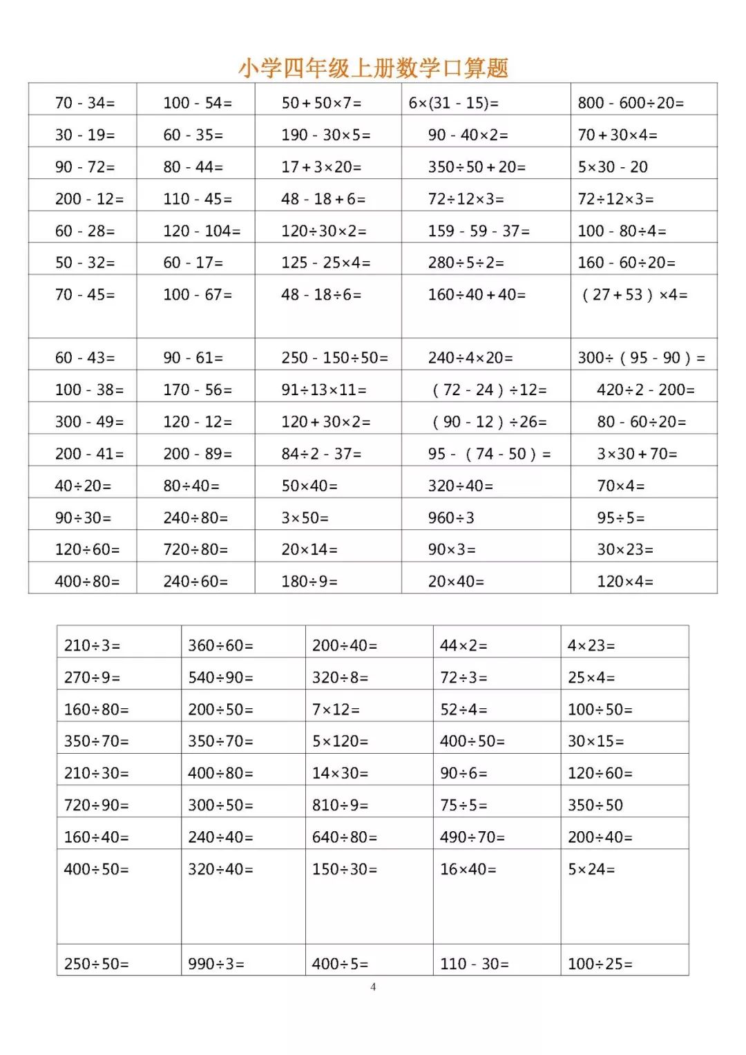 小学四年级数学教案下载_北师小学数学5年级教案_人教小学数学5年级下册教案