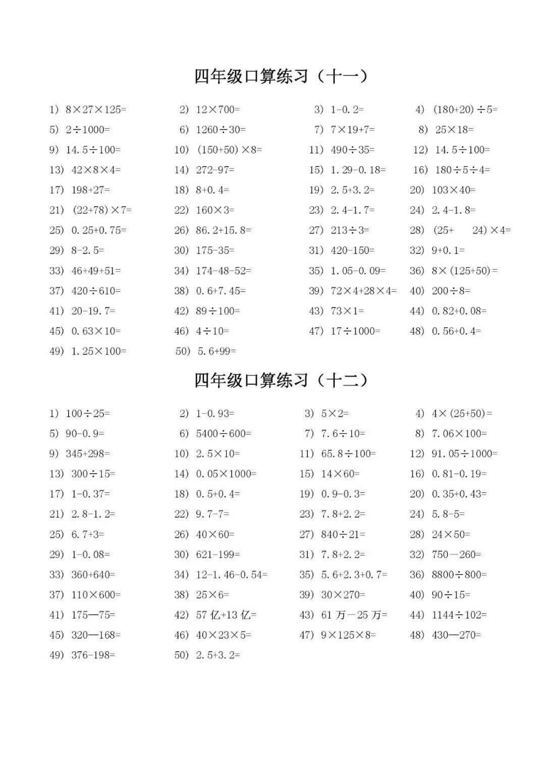 小学四年级数学教案下载_北师小学数学5年级教案_人教小学数学5年级下册教案