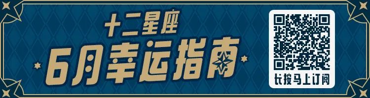 点击领取 六月第一份运势报告 苏米的星座馆 微信公众号文章阅读 Wemp