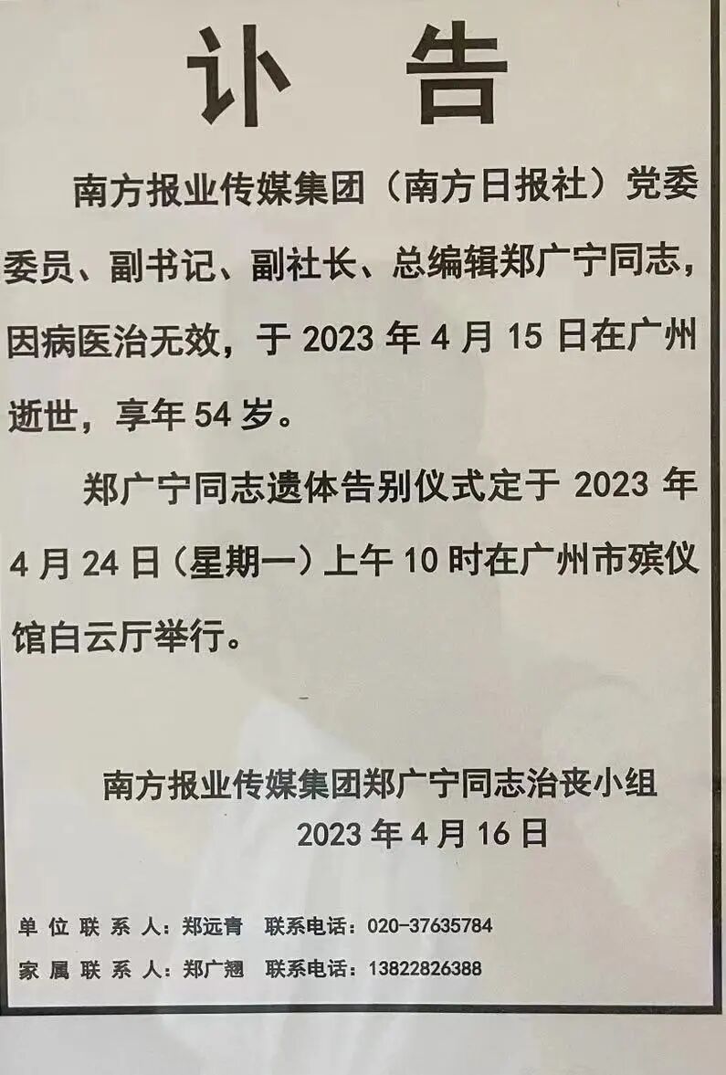 公开履历显示,郑广宁曾长期在广东省委宣传部工作,曾担任广东广播电视