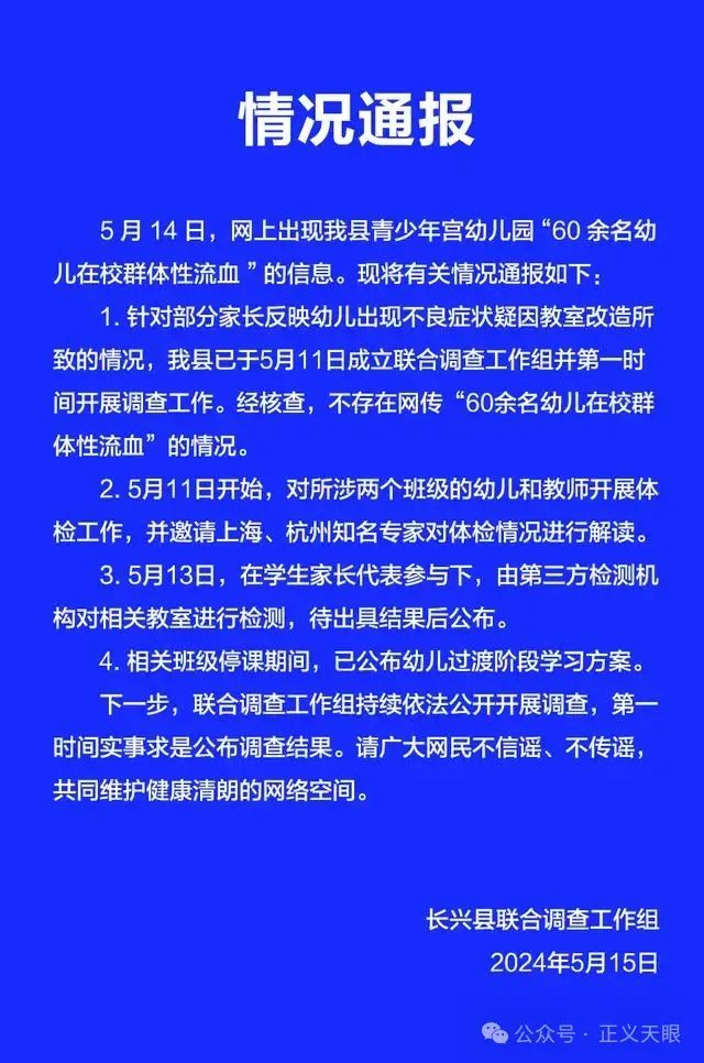 浙江辟谣60余名幼儿群体性流血