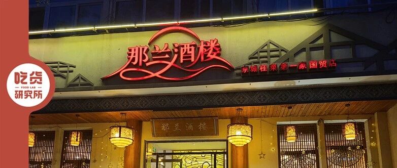 吃了广西驻京办，我要拉踩螺蛳粉了!丨哪家驻京办值得吃?