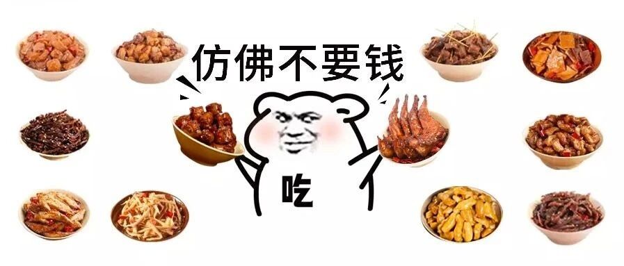 一年只1次，冷吃系列88元选7件，错过悔一年！