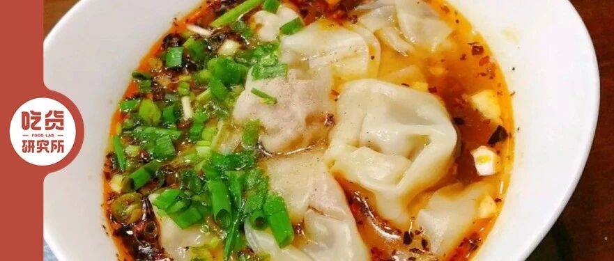 扁食、云吞、抄手和包面，它们有个共同的名字：中国馄饨！