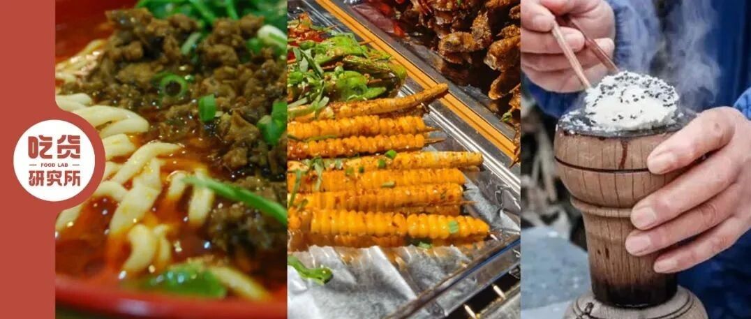 串串香、担担面、鱼摆摆……四川人吃饭前要先卖萌？