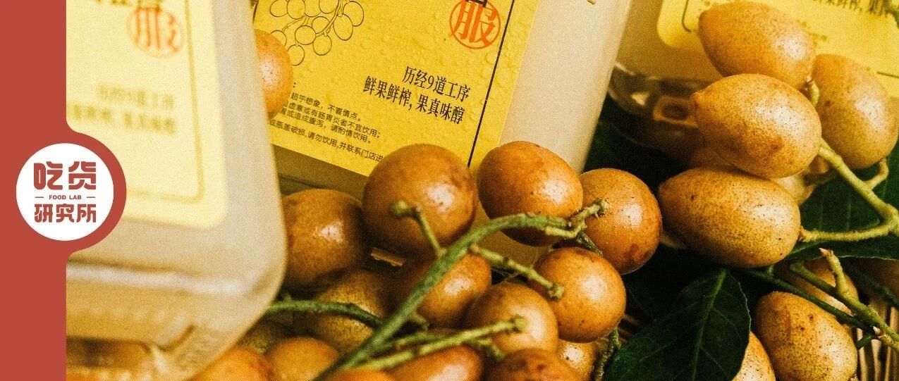 黄皮又是什么神奇水果？奶茶店这是和潮汕水果杠上了吗？