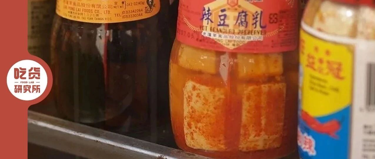 腐乳的故事：我是如何一步步变“腐”的