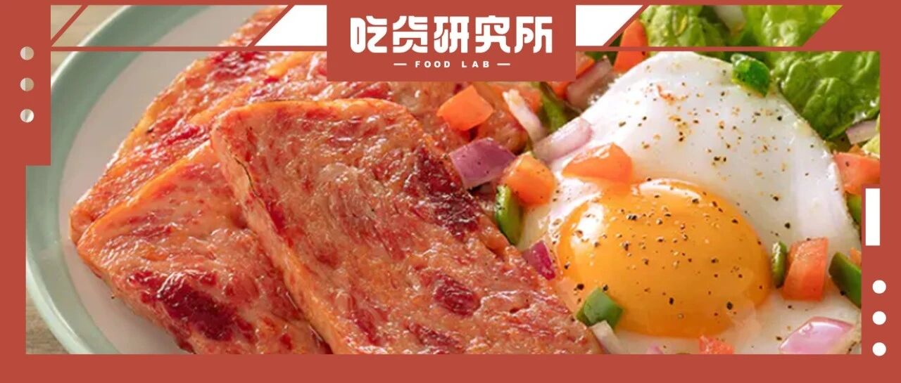 我就算饿死，也不吃淀粉味重的午餐肉！