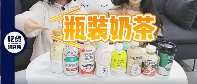 喝了13瓶低糖/无糖奶茶，以后就给这几瓶掏钱了！