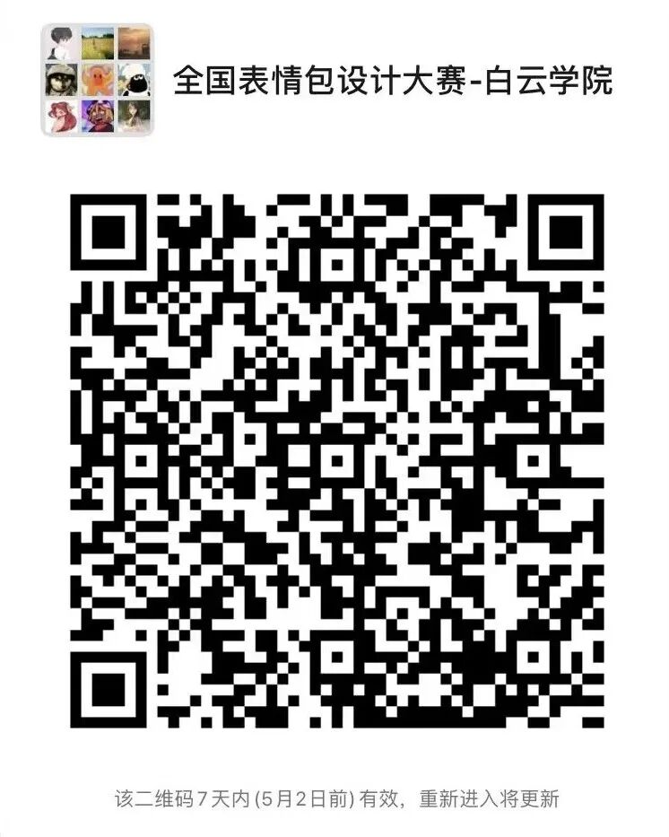 全国大学生表情包设计大赛火热来袭！