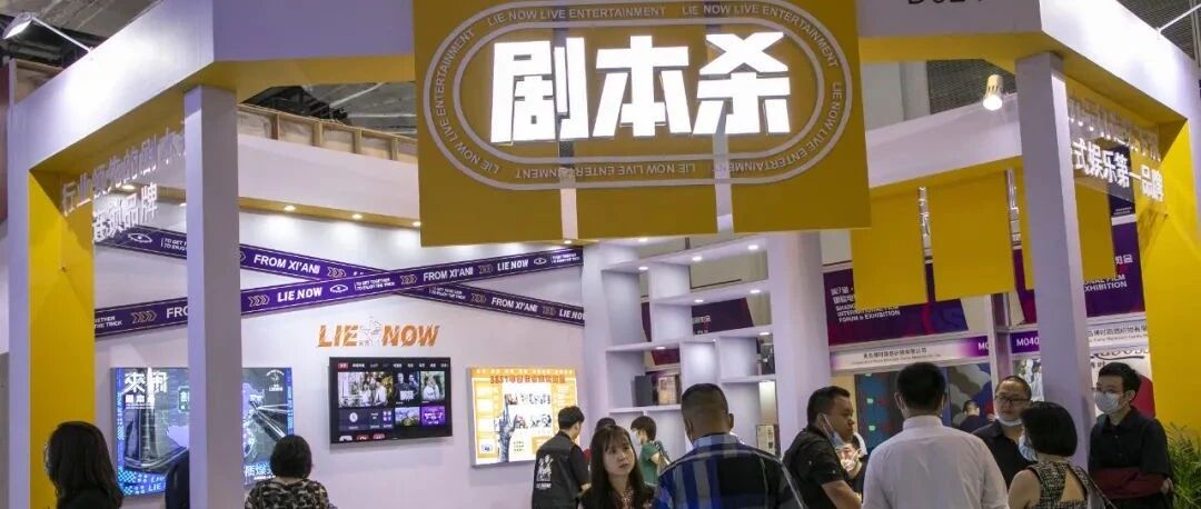 年轻人喜欢的“剧本杀”，正在成为创业新风口？