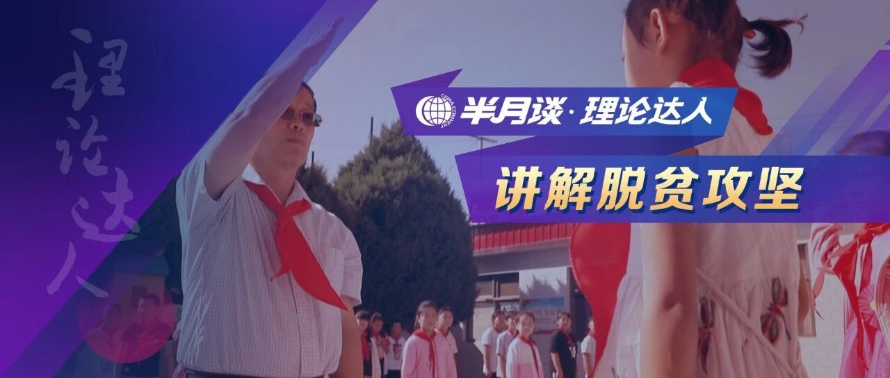 扶贫路上的老校长们