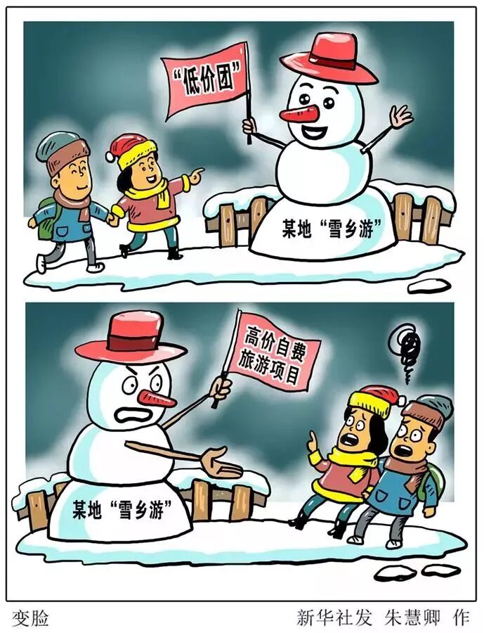 "要宰就宰小绵羊!"黑龙江"雪乡宰客"事件追踪