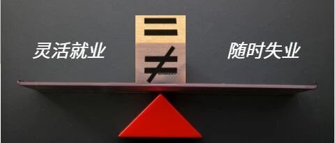 90后越来越接受灵活就业……主动选择or无奈之举？