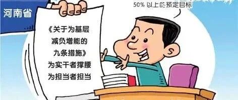 文山会海“减”了没，容错机制“容”多少？听听一线干部怎么说