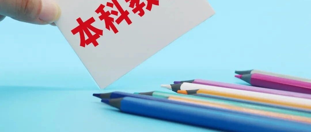 选课有“策略”，“金课”难叫座：​本科教育被“水课”稀释