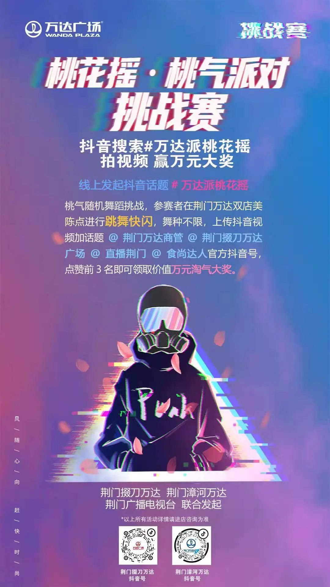 桃花摇舞蹈挑战