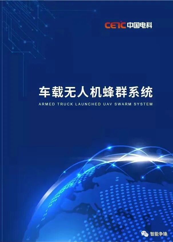 中國電科車載無人機蜂群系統現身珠海航展的圖1