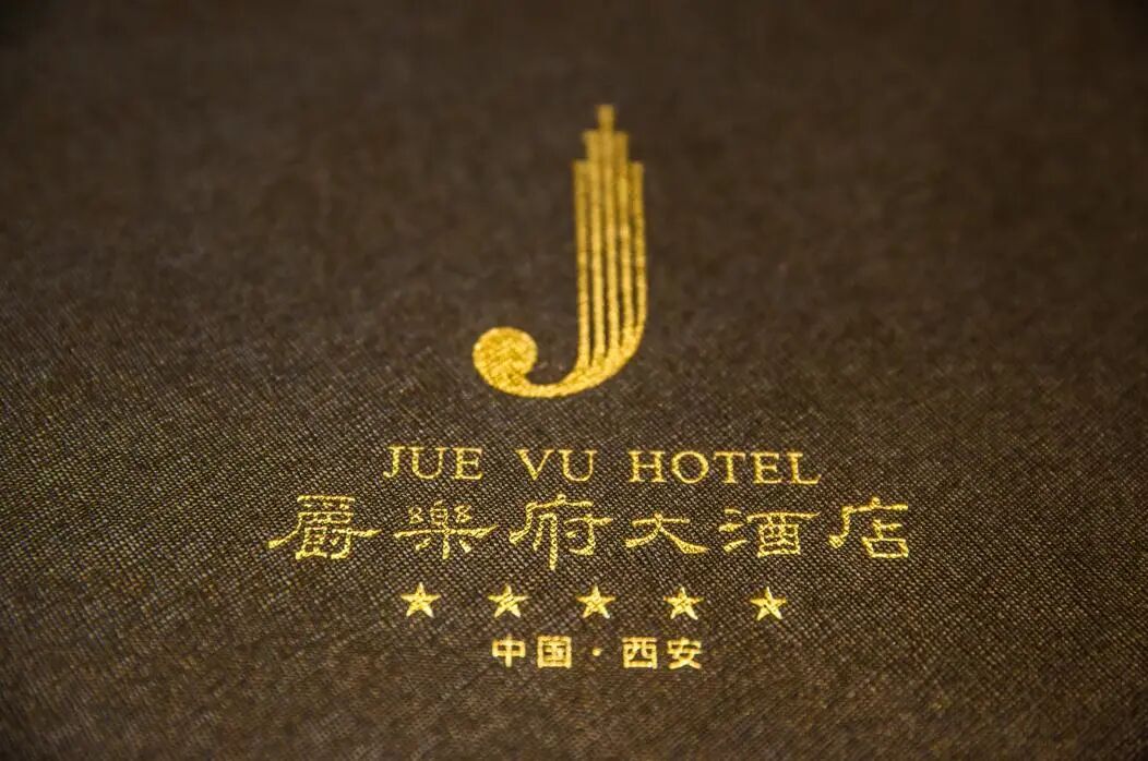 西安爵乐府大酒店