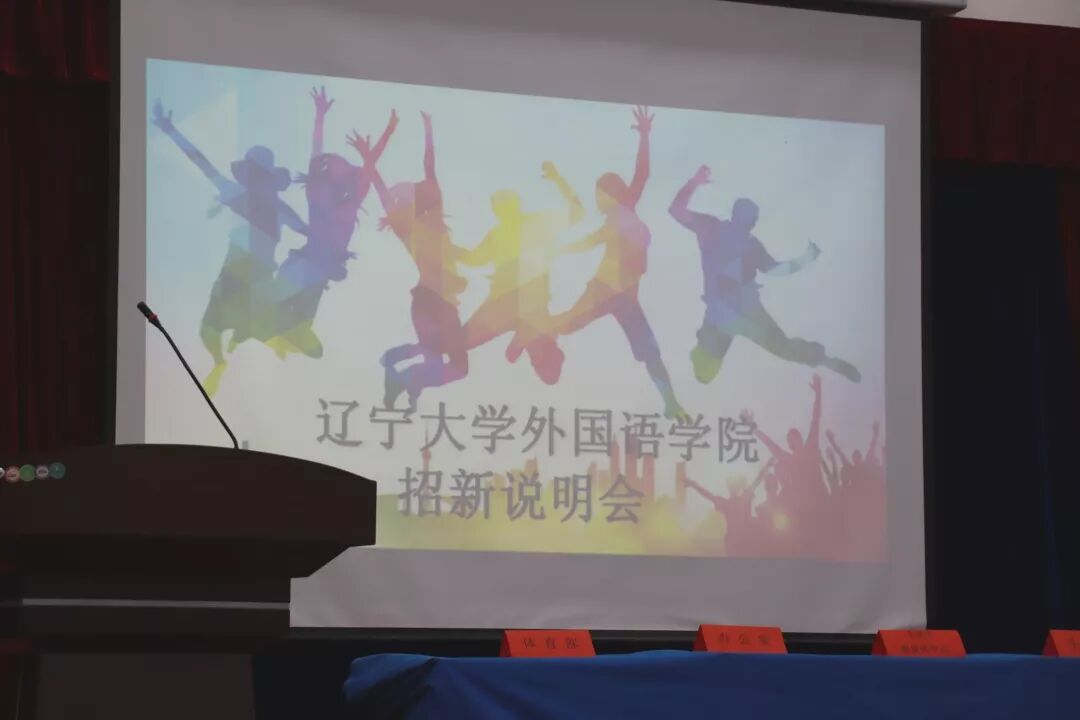 校园资讯 我院第二十二届院学生会招新说明会成功召开 辽大外院团委 微信公众号文章阅读 Wemp