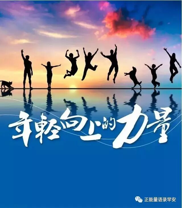 励志语录经典短句励志名言短句霸气 正能量语录早安 微信公众号文章阅读 Wemp