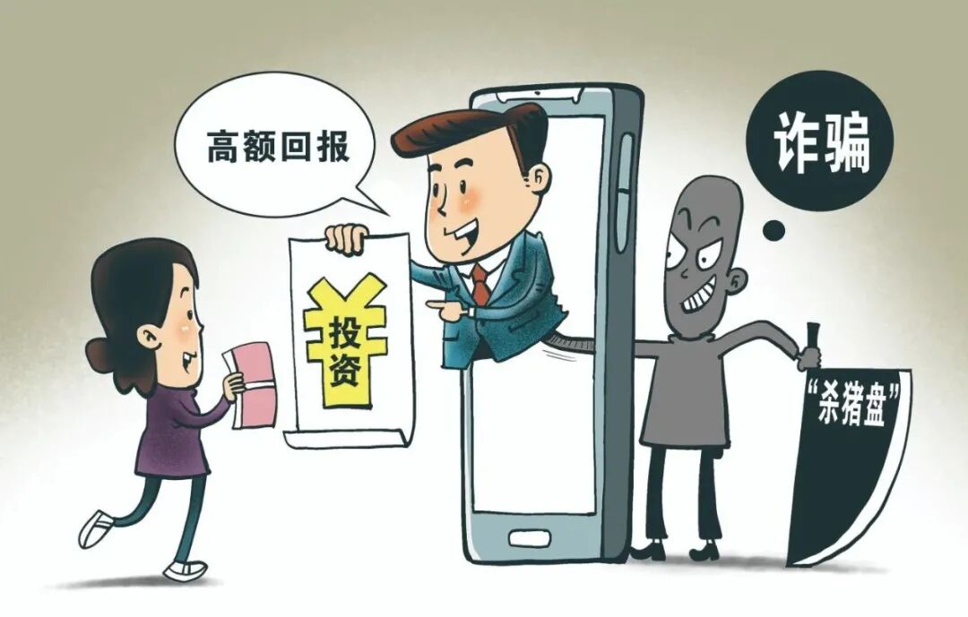 赚钱容易守钱难_钱守旺分数的意义ppt_杀猪盘骗局