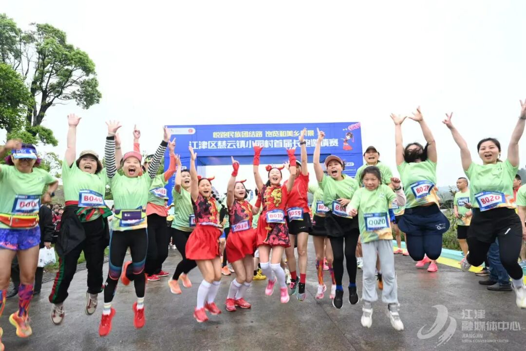 江津慈云首届村跑400余名选手在奔跑中拥抱春天