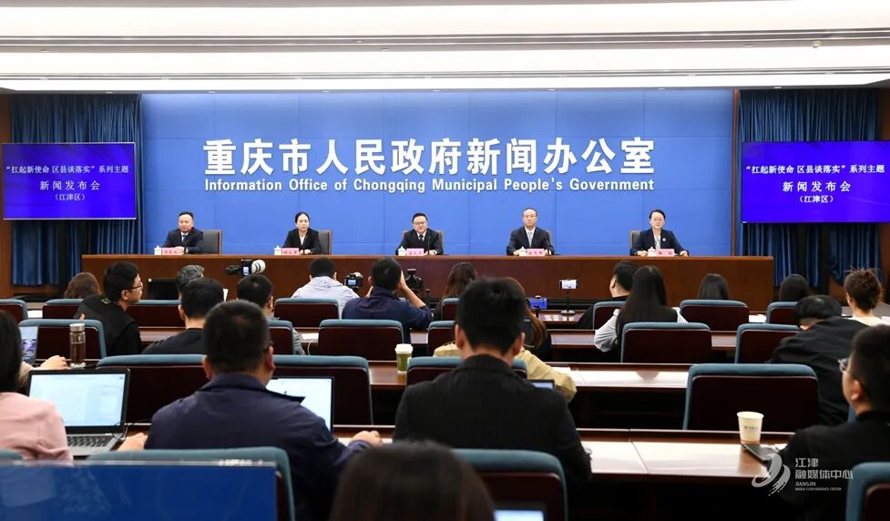 发布会答问丨大国有礼，江津有玉！